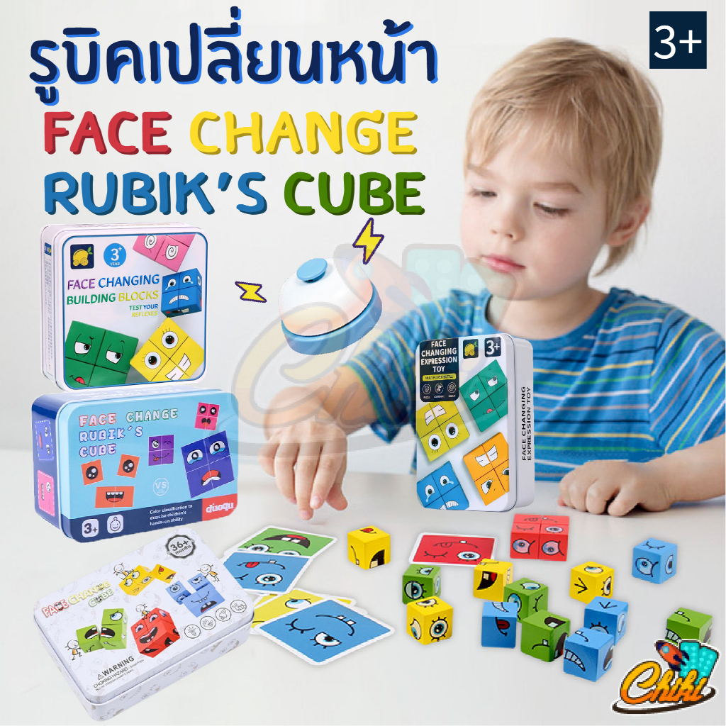 ลูกบาศก์รูบิกที่เปลี่ยนใบหน้า-สินค้าเฉพาะจุด-เกมสมอง-ตัวต่อ-เกมบนโต๊ะ-face-changing-rubiks-cube