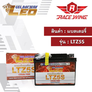 สินค้า เก็บเงินปลายทาง 🚚 LEO ลีโอ แบตเตอรี่ แบตแห้ง มอเตอร์ไซค์ รุ่น LTZ5S 5 แอมป์