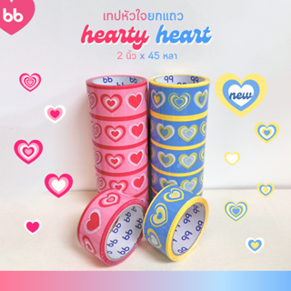 ยกแถว(6 ม้วน) เทป Hearty Heart 💕💗 2 นิ้ว 45 หลา มี 2 สี ชมพู ฟ้า เทปหัวใจ tape OPP tape ปิดกล่อง ติดกล่อง สก็อตเทป