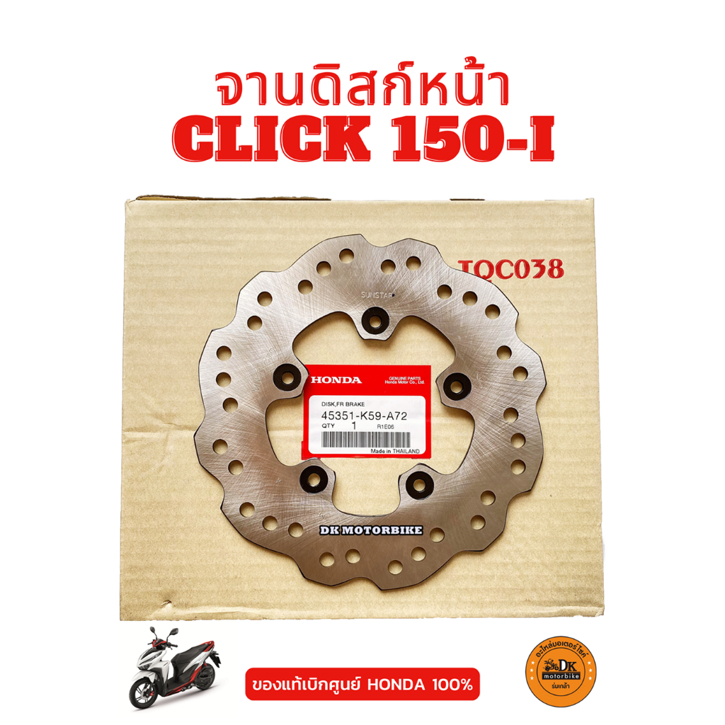 จานดิสหน้า-ของแท้ศูนย์-honda-100-click150-i-3mm-45351-k59-a72-จานดิสหน้า-จานดิสก์เบรค-จานเบรคหน้า