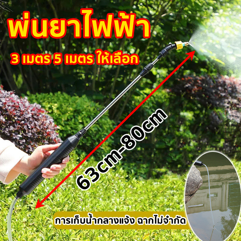 พิเศษ-เครื่องพ่นยาไฟฟ้า-ก้านยืดได้-ชาร์จ-usb-และท่อน้ำยาว3-5เมตรสำหรับรดน้ำต้นไม้ในสวน-เครื่องพ่นยา