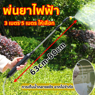 พิเศษ! 🎊เครื่องพ่นยาไฟฟ้า 🎑ก้านยืดได้ ชาร์จ USB และท่อน้ำยาว3-5เมตรสำหรับรดน้ำต้นไม้ในสวน เครื่องพ่นยา