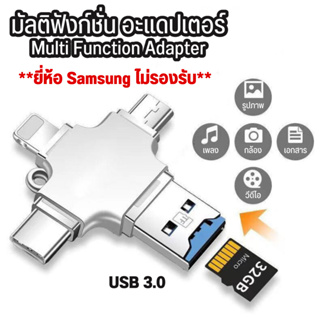 จัดส่งจากประเทศไทย Card Reader Smart OTG 4 In 1 ใช้งานง่าย พกพาสะดวก ขนาดเล็ก กระทัดรัด สําหรับ lPhone Android PC I O S
