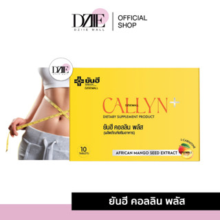 [เซตหุ่นสวยสุดคุ้ม]YANHEE| Callyn Plus ยันฮี คอลลิน พลัส คุมหิว ความคุมน้ำหนัก เบิร์นไขมัน ลดน้ำหนัก