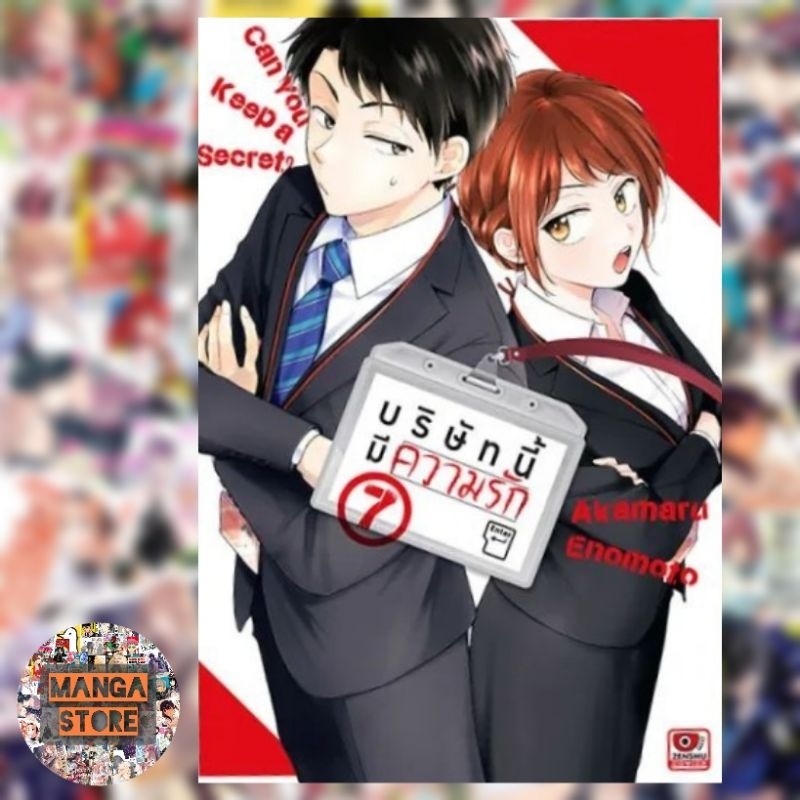 เปิดจอง-บริษัทนี้มีความรัก-เล่ม-1-9-มือ-1-พร้อมส่ง