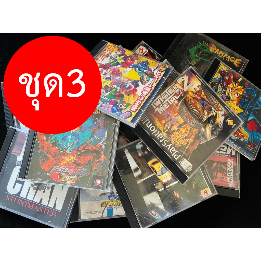 แผ่นเกมส์แผ่นปั้ม-รุ่นเก่า-หายาก-playstation1-ps1-ชุด3