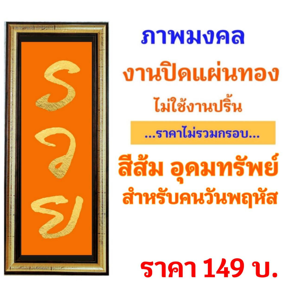 ภาพมงคล-รวย-งานฝีมือ-งานทองคำเปลว-ไม่ใช่งานปริ้น-สินค้าพร้อมส่ง