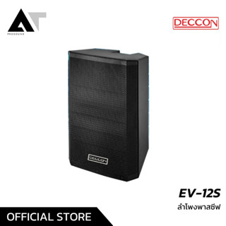 Deccon EV-12s ลําโพงพาสซีฟ ตู้เสียงกลาง ลำโพงเสียงกลาง ลำโพง มอนิเตอร์ 12 นิ้ว ลำโพงอเนกประสงค์ AT Prosound