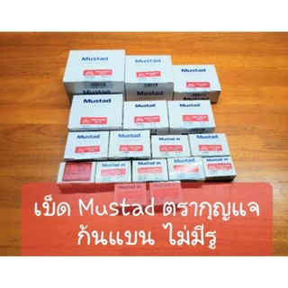 เบ็ดตกปลา เบ็ด MUSTAD  เบ็ดตรากุญแจ รหัส 900 เป็นเบ็ดท้ายแบนไม่มีรู ขนาดเบอร์ 4 - 9 บรรจุกล่องละ 100 ตัว