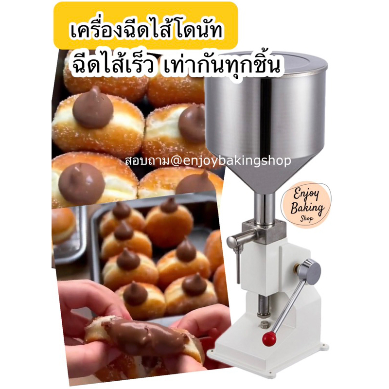 ส่งฟรี-เครื่องฉีดไส้โดนัท-ขนมปังสังขยา-ใช้บรรจุไส้ขนมปังเนยสดไส้เอแคลร์-ซอส