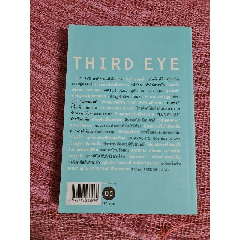 third-eye-edutainment-essay