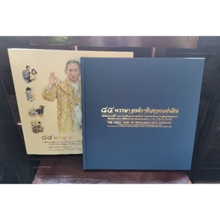 ๘๔ พรรษา องค์ราชันของแผ่นดิน THE GREAT KING OF THAILANDS 84th BIRTHDAY