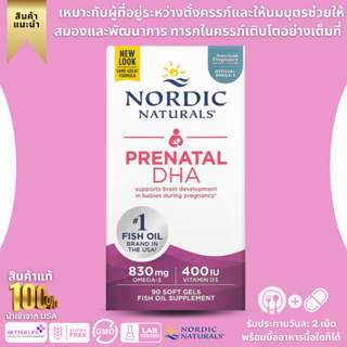 แพ็คเกจใหม่ล่าสุด !! รับประกันของแท้ 100 % Nordic Naturals, Prenatal DHA, Unflavored Formula, 90 Soft Gels (No.938)