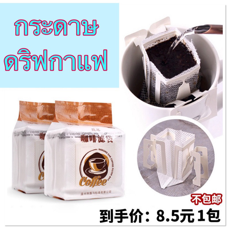 กระดาษกรองกาแฟสมุนไพร-แผ่นกรองชา-แผ่นกรองกาแฟ-แผ่นกรองใบชา-60-แผ่น-ห่อ