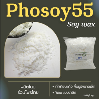 ภาพหน้าปกสินค้าไขถั่วเหลืองไทย Soywax 100% Phosoy 55-NON GMO 1kg   สำหรับขึ้นรูป ทำเทียน ใช้ตัวเดียวจบ ขึ้นรูปไม่ต้องผสม ที่เกี่ยวข้อง