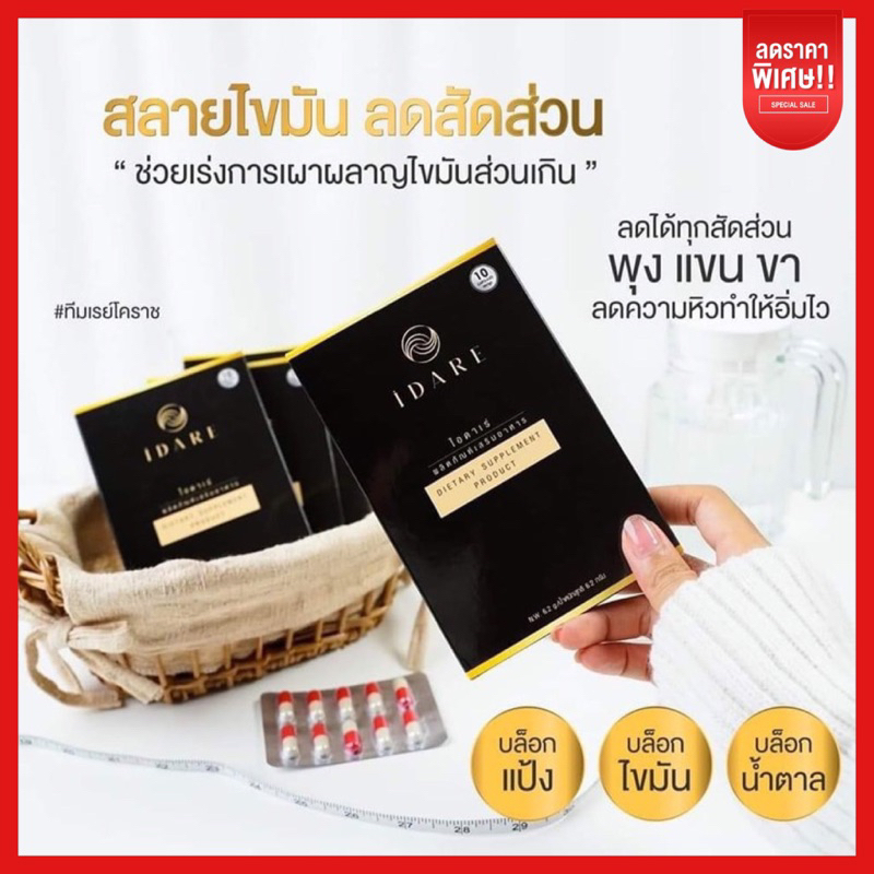 พร้อมส่ง-ไอดาเร่-idare-สูตรดื้อยาลดไว-2-คุมหิว-ลดเร่งด่วน-สลายพุง-ดื้อยา-ลดยาก-น้กหนักค้าง-สายดื้อยาต้องสูตรนี้