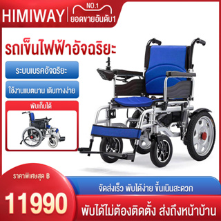 เก้าอี้รถเข็นไฟฟ้า รุ่นอัพเกรด Wheelchair รถเข็นผู้ป่วย รถเข็นผู้สูงอายุ มือคอนโทรลได้ มีเบรคมือ ล้อหนา แข็งเเรง ปลอดภัย