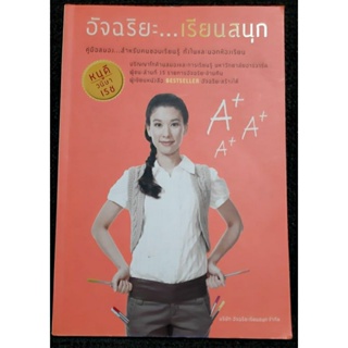 หนังสือพัฒนาตัวเอง อัจฉริยะ เรียนสนุก