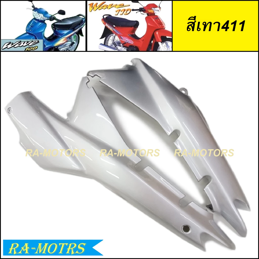 ARM ฝากระเป๋าข้างเวฟ100 และเวฟ110s รุ่นเก่า มี 4 สี รูปที่ 5