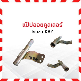 แป๊ปออยล์คูลเลอร์ Isuzu KBZ 2200 S.A.K.13451 แป๊ปออยคูลเลอร์ แป๊ปน้ำ KBZ