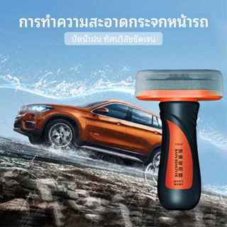 น้ำยาเคลือบกระจกรถยนต์ ที่เช็ดกระจกรถยนต์ Glass Rainproof Agent Cleaner Wiper car Windshield Rainproof Cleaner