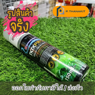 สเปรย์ขจัดกลิ่น กลิ่นการ์เด้น เฟรช 150ML