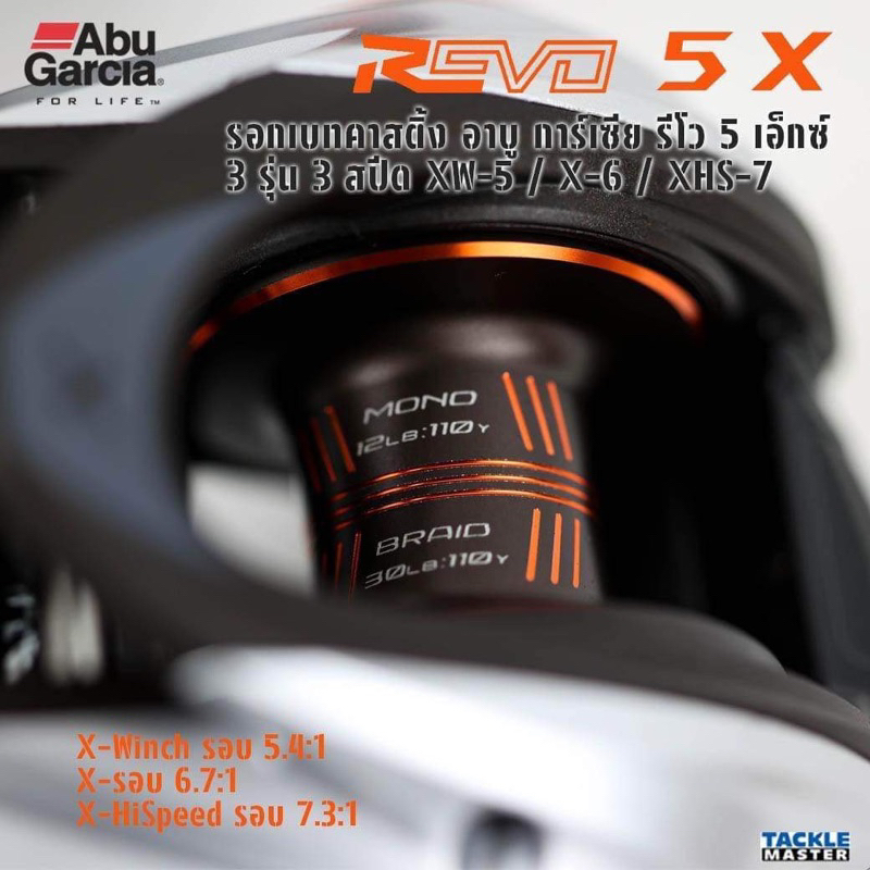 abu-garcia-รุ่น-revo-5x-รอกหยดหน้ำ-ตีเหยื่อปลอม