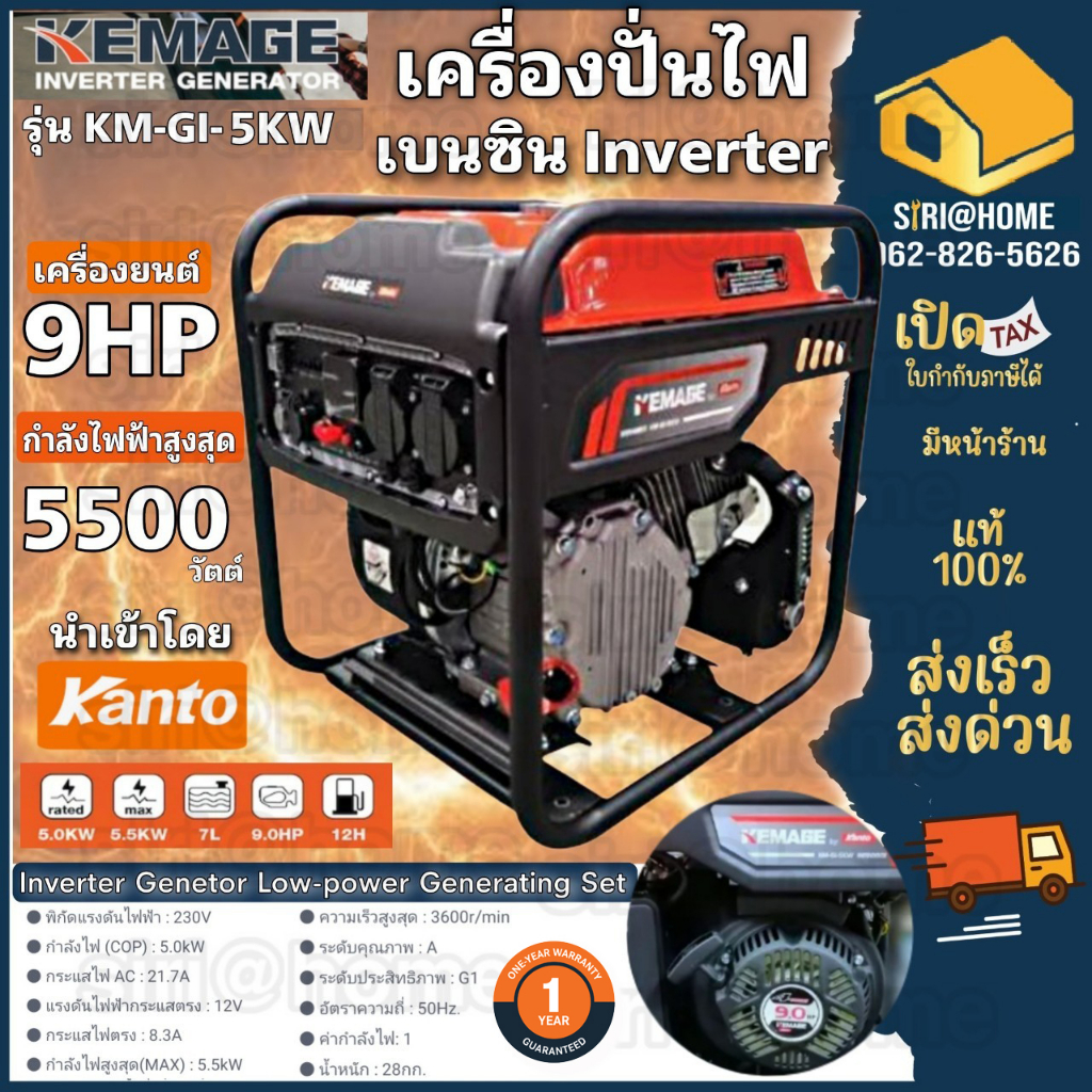 kemage-เครื่องปั่นไฟเบนซิน-รุ่น-km-gi-5kwตัวปั่นไฟ-เครื่องกำเนิดไฟ-ปั่นไฟ-เครื่องปั่นไฟ-9-hp-เชือกดึงสตาร์ท