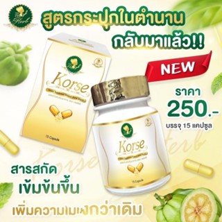 สินค้า [ระวังของปลอมระบาด] Korse by Herb(คอร์เซ่สูตรกระปุก) ของแท้Lot4 ‼️ แม่ค้าทานเองมีสูตรเฉพาะร้าน ร้านเดิมยอด 30K โดนลบค่ะ