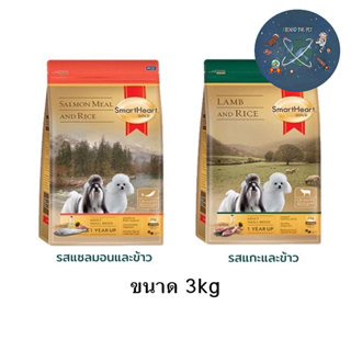 Smart heart gold 3KG  อาหารสุนัขโตพันธุ์เล็ก บำรุงขนและผิวหนัง ขนาด 3กก.