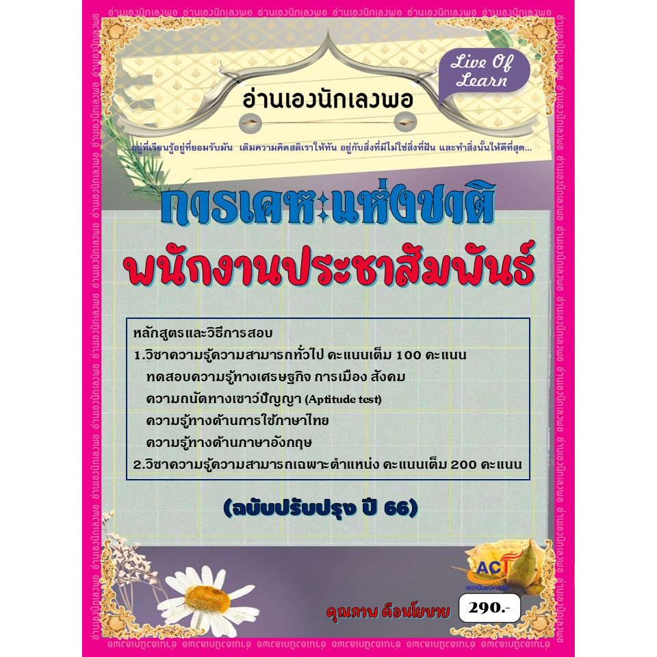 คู่มือสอบพนักงานประชาสัมพันธ์-การเคหะแห่งชาติ-ปี-2566