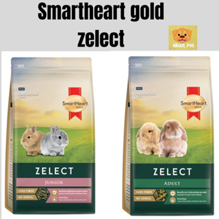 อาหารกระต่าย SmartHeart Gold Zelect ขนาด 1.5Kg