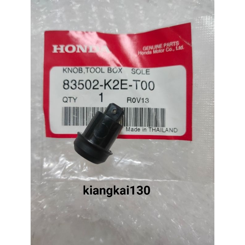 ลูกบิดกล่องเครื่องมือ hondaCT 125(83502-K2E-T00) | Shopee Thailand