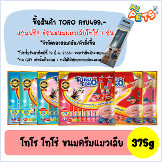 Toro Toro โทโร โทโร่ ขนมครีมแมวเลีย 360-375g (24-25ซอง/แพ็ค)