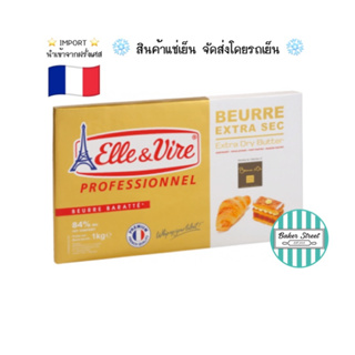 ELLE &amp; VIRE DRY BUTTER เนยครัวซองท์ จากฝรั่งเศส 1 kg