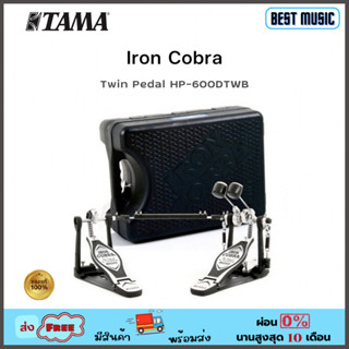 TAMA IRON COBRA HP-600DTWB กระเดื่องคู่