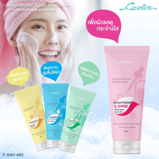 CAVIER CLEANSING &amp; CARE SERUM FOAM โฟมล้างหน้าขจัดสิ่งสกปรก