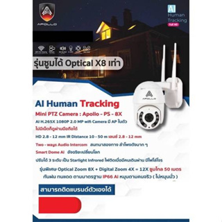 กล้องวงจรปิดWIFI AI Human Tracking มีAPในตัว ไม่มีเน็ตก็ดูผ่านมือถือได้ รุ่นซูมได้8Xความคมชัด1080P APOLLO-PS-8X