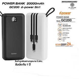 D-power พาวเวอร์แบงค์ 20,000 mAh 3in1 รุ่น GC200