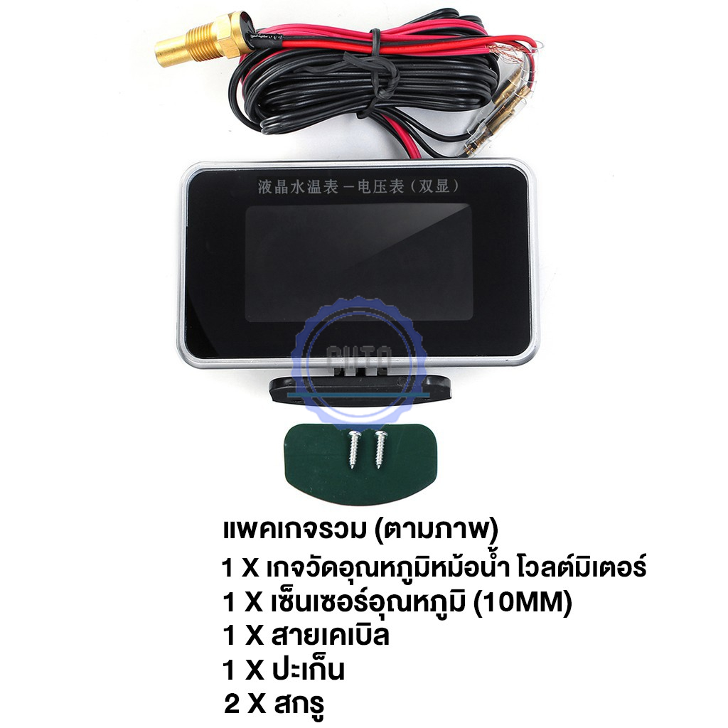 วัดอุณหภูมิรถ-เกจวัดความร้อน-12v-24v-เกวัดความร้อน-โวลต์มิเตอร์-2-in-1led-lcd-เกตวัดความร้อน-วัดความร้อน-buzzer-alarm