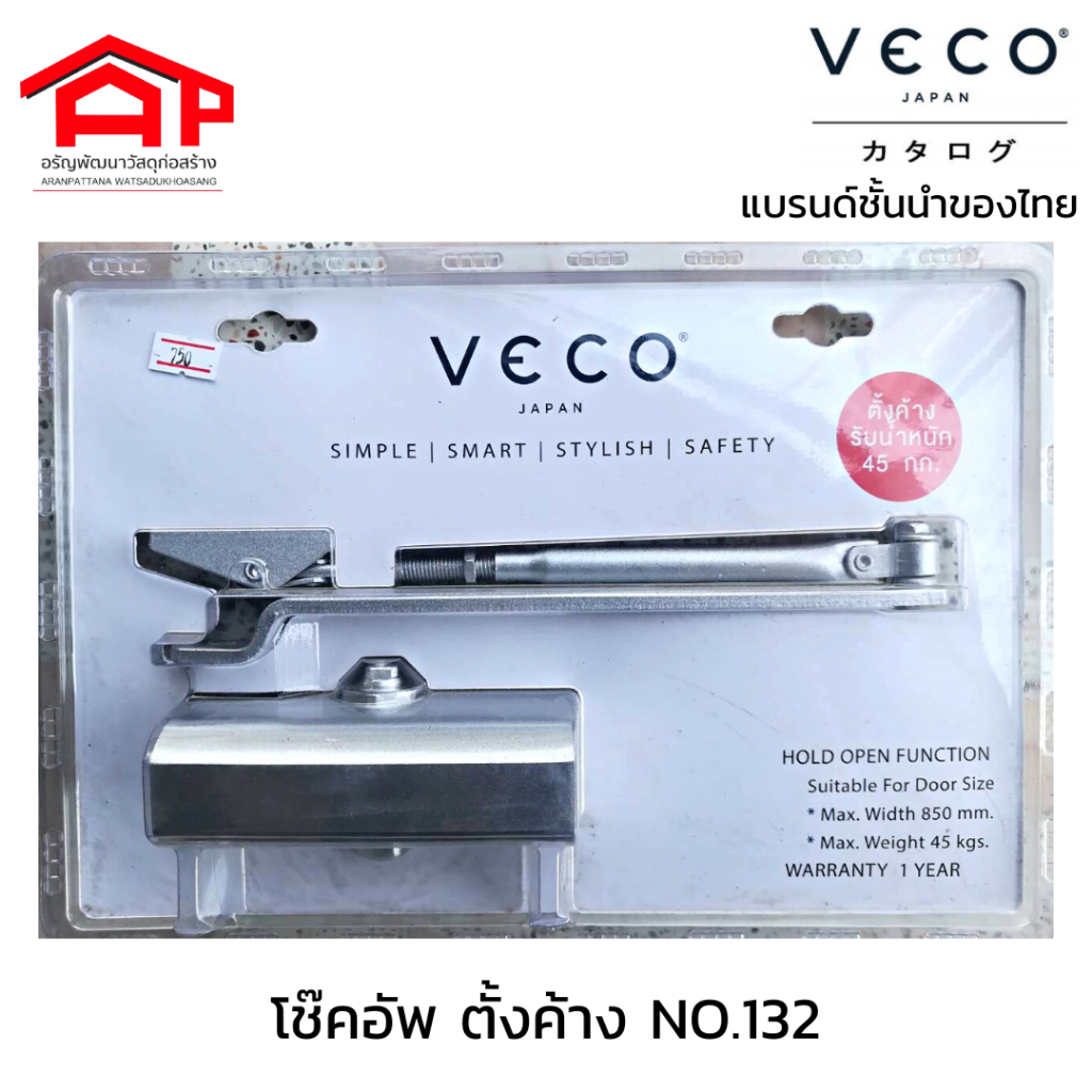 vecoวีโก้-door-closer-no-132-no-143-โช้คประตู-ตั้งค้าง