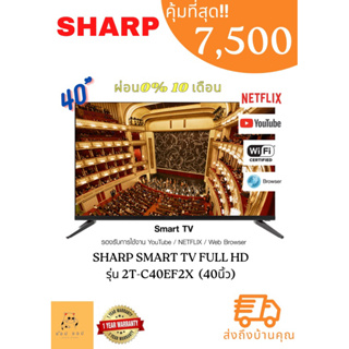 ทีวี SHARP Smart Full HD รุ่น 2T-C40EF2X