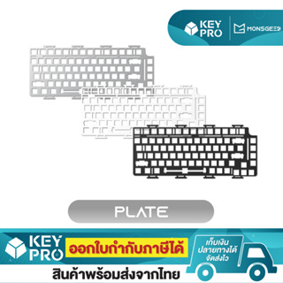สินค้า เพลทคีย์บอร์ด MonsGeek M1 Plate ทั้งหมด 3 แบบ FR4 POM Aluminium Plate Keyboard Plate