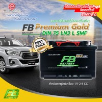 แบตเตอรี่รถยนต์ขั้วจม(แห้ง) FB Premium Gold DIN 75 LN3 L SMFสำหรับรถยุโรปเครื่อง 1.9-2.4 CC.