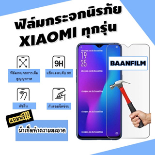 ฟิล์มกระจกนิรภัย Xiaomi Mi8|Mi 9T|Mi A3|Mi 9|Redmi 7/7A/6/6A|Redmi 8/8A|Redmi Note7|Redmi Note8|11 Lite|11T