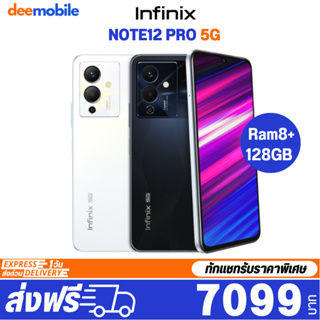 สินค้า Infinix Note12 Pro 5G 8+256GB ประกันศูนย์ไทย