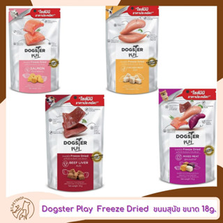 Dogster Play  Freeze Dried  (ไซส์มินิ) ขนมสุนัข ขนาด 18g.