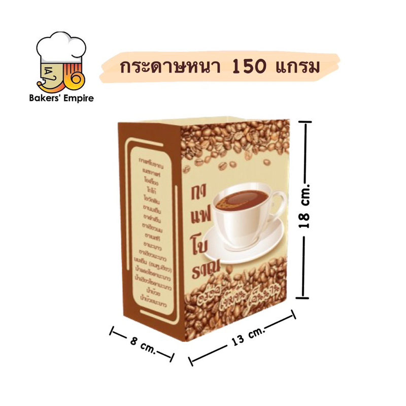 ถุงกาแฟกระดาษ-เก็บความเย็น-kl150g-100ใบ