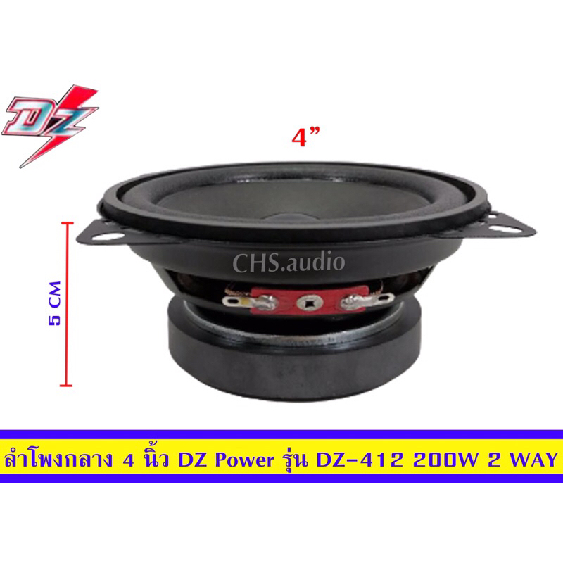 ลำโพงกลาง4นิ้วยี่ห้อdzpowerรุ่นdz-412
