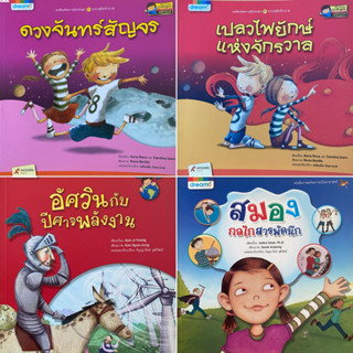 ชุดนิทานส่งเสริมความรู้ ไม่มีจำหน่ายตามร้านหนังสือทั่วไป